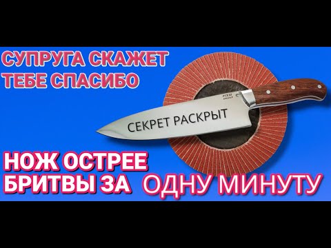 Как заточить нож чтобы был как бритва за 30 секунд