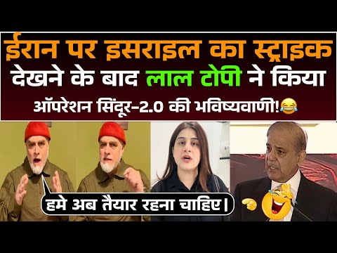 Iran par Israel ka Strikes dekh Lal Topi ne kiya Operation Sindoor-2.0 ki Bhavishyavani !😂