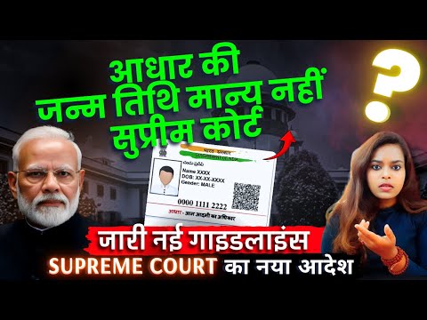 Aadhaar Card Rejected by Supreme Court as Birth Proof – Shocking Judgment!