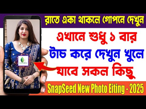 Most Amazing Useful Android Snapseed Photo Editor Apps 2025 - Best Android Apps July 2025