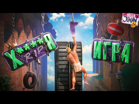 Уровень сложности: НЕВОЗМОЖНО ( A Difficult Game About Climbing 2 )