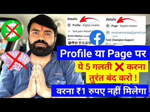 🚨 Facebook से 1 पैसा नही मिलेगा ये 5 गलतियां करना तुरंत बंद करो ! Facebook Monetization Policy issue