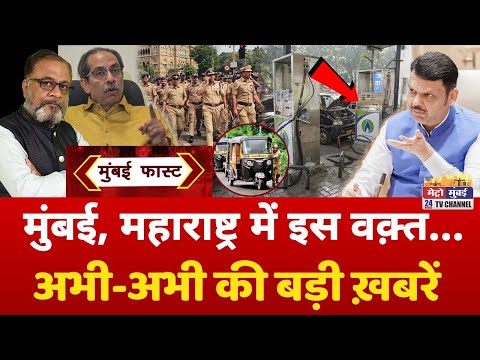 Mumbai Fast: मुंबई की 25 बड़ी खबरें | Top 25 News | Mumbai Today News | 18 November 2025 | Mumbai