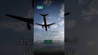 العراق يضع شروطاً على هبوط الطائرات الإيرانية خلال الزيارة الأربعينية
