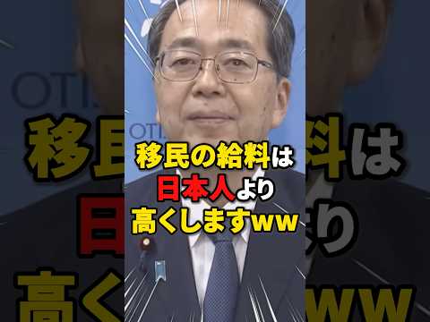 【は？】移民の給料は日本人より高くしますww #雑学 #ニュース