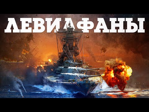 ОБНОВЛЕНИЕ «ЛЕВИАФАНЫ» / WAR THUNDER