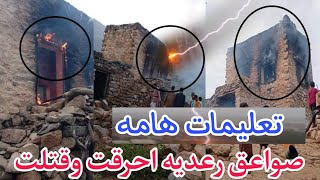 تعليمات هامه ساهم في انقاذ  شخص وتجنيبه الصواعق الرعدية أو التيارات الكهربائية في اليمن