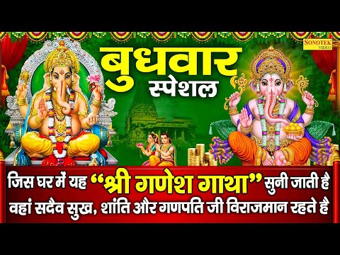 बुधवार स्पेशल :- श्री गणेश जन्म कथा | Ganesh Katha | DS Pal | Ganesh Vandana | Ganesh Ji Ke Bhajan