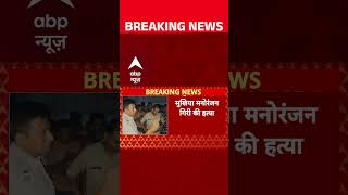 Bihar Crime News: बिहार के समस्तीपुर में मुखिया का मर्डर, गोली मारकर की हत्या