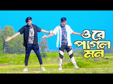 ওরে পাগল মন | Ore Pagol Mon | Shakib Khan | DHP Habib | TikTok Viral Song Dance | Dorod Movie Song