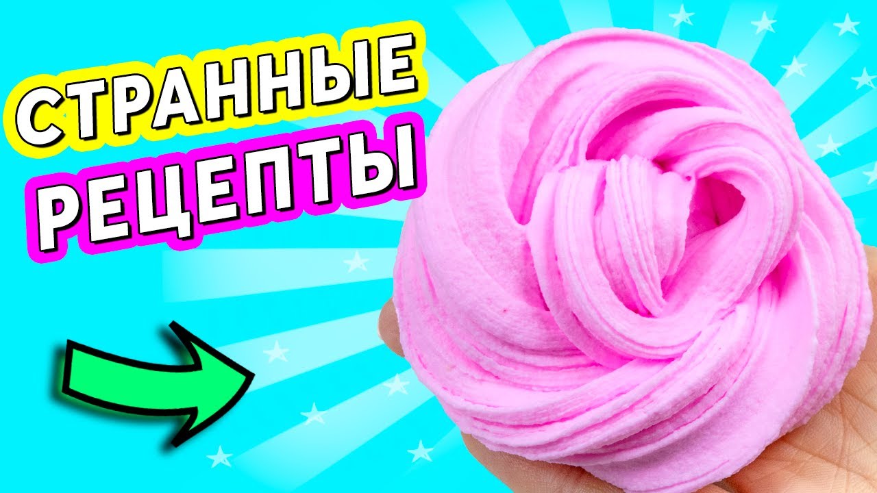 Как сделать слайм из лёгкого пластилина БЕЗ КЛЕЯ и с клеем Луч / СТРАННЫЕ РЕЦЕПТЫ СЛАЙМОВ