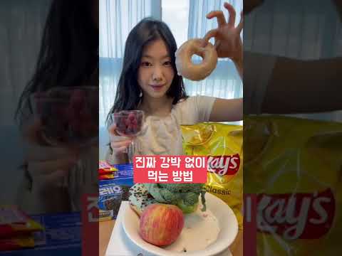 치팅데이… 설마 이렇게 보내고 있진 않겠죠? #shorts #폭식증