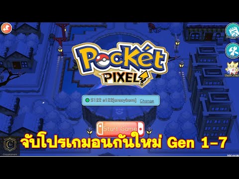 HuntingparkPokemonpixelsเกมมือถือโปรเกมอนแบบภาคเก่าๆ