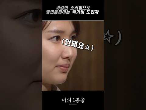 과감한 조리법으로 정면돌파하는 국가비 도전자