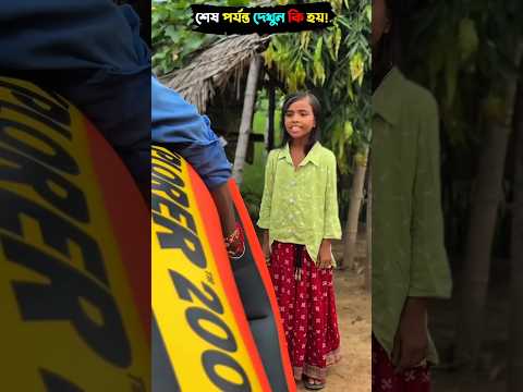 আমার জন্য সুইমিংপুল কিনে আনলো😍 #shorts #viral #trending