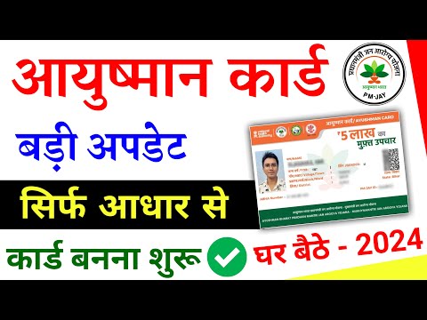 Ayushman card kaise banaye 2024 | Ayushman card apply online | ayushman card kaise banaye mobile se