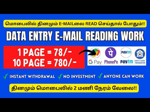 மொபைலில் தினமும் E-MAILலை READ செய்தால் போதும்!! 🔥 இமெயிலை JUST CLICK செய்து சம்பாதிக்கலாம்!