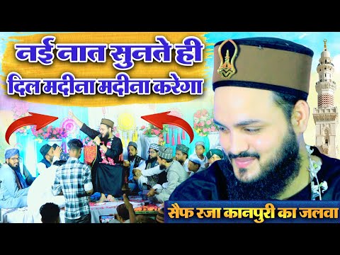 तारों ताज़ा कलाम सुने Saif Raza Kanpuri new Naat 2024 | Huzoor Ka Chehra Naat 2024