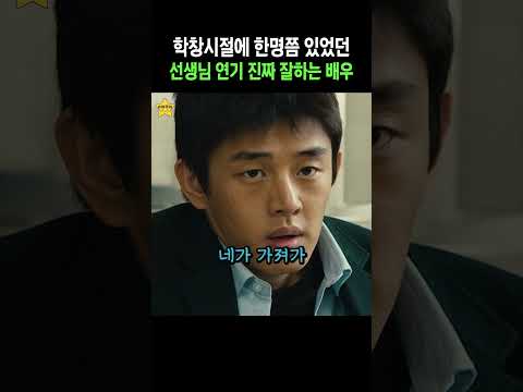소름끼칠정도로 선생님 연기 잘하는 배우 ㄷㄷ