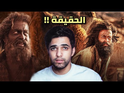 حقيقة ترند فلم حياة الماعز 🇸🇦؟؟