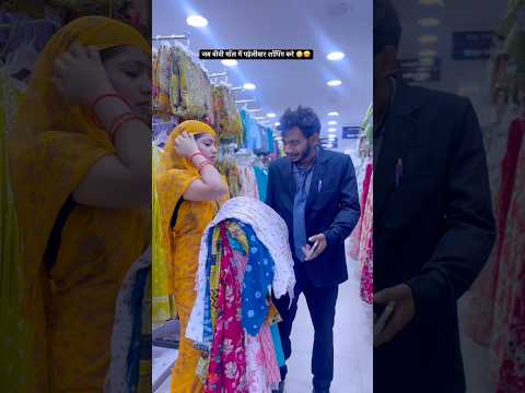 जब बीवी मॉल में पहेलीबार शॉपिंग करे 😳🤩 #desi #comedy #funny #shots