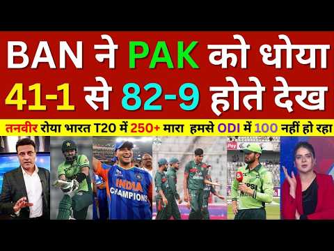 Tanvir Ahmed Crying Pakistan Team Humiliating Defeat To Bangladesh, Pak Vs Ban 1st Odi Highlights