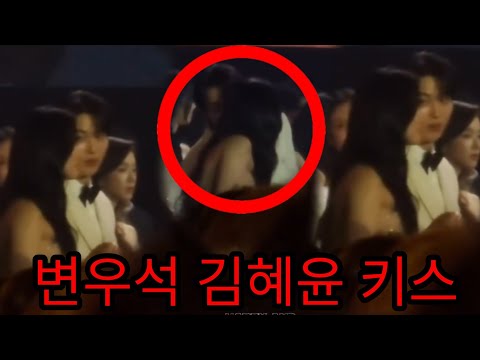 변우석과 김혜윤의 케미는 진짜일까? 백상예술대상 속 순간들에 팬들 ‘설렘 주의’!