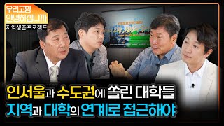 TV 7부 교육이 바뀌어야 지역도 산다 다시보기