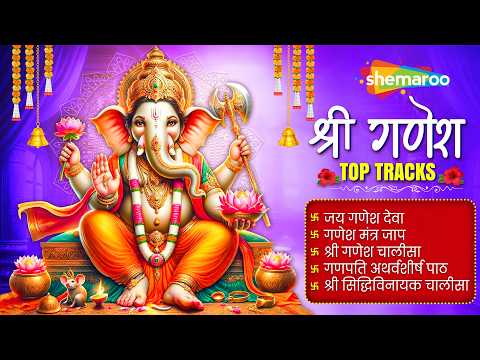 THE BEST Shree Ganesh Tracks to Reduce Stress and Anxiety! | श्री गणेश TOP TRACKS