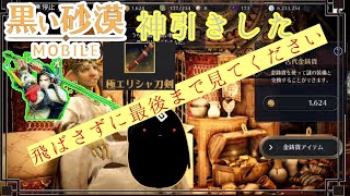 【黒い砂漠M】釈迦で神引き。飛ばさずに最後まで見てください。
