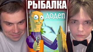 ГЛЕБ и ВИТЯ ДЕПАЮТ РЫБУ в How to Fish / РЫБАЛКА на ОСТРОВАХ | Sasavot