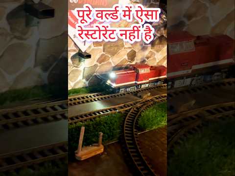 ट्रेन खाना देगी बेटर की छुट्टी | Train Restaurant Funny Video | #shorts #resturant #funny