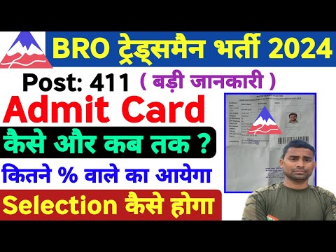 BRO Admit Card Date 2024 !! BRO Selection Process 2024 ! BRO Admit Card Cut Off 2024 ! BRO Bharti