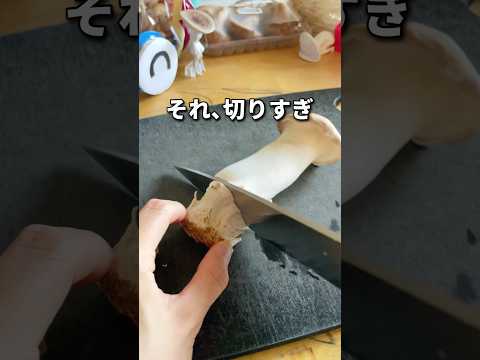 【それ､切りすぎ】旬のきのこ🍄‍🟫裏ワザ3戦