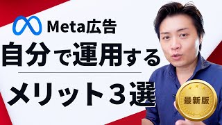 広告運用を自分でやるメリット・デメリット