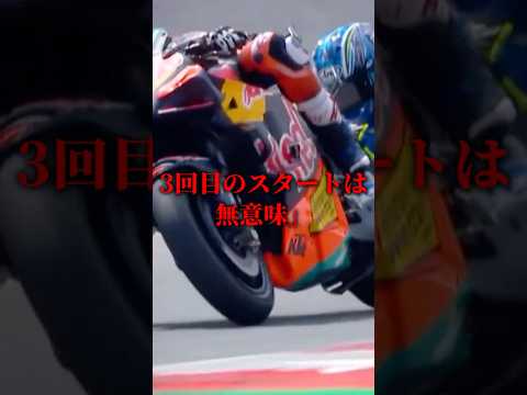 MotoGPのカオスすぎるレース#motogp #shorts #ショート