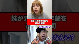 妹が兄の精神年齢を越した瞬間