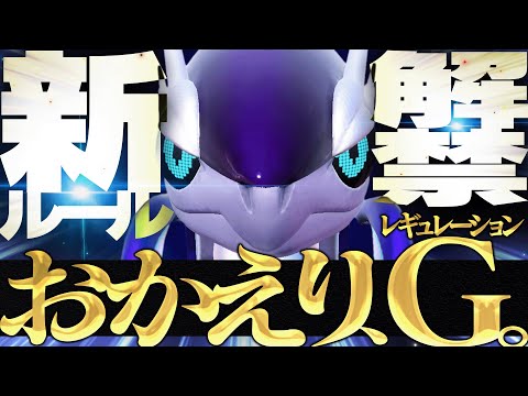 【インフレ加速】遂に伝説ポケモン達が帰ってきた。