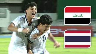 ملخص مباراة العراق و تايلاند | فوز وتأهل وهدف ثالث عالمي | تصفيات كأس آسيا للشباب 6-9-2026