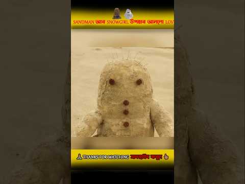 Sandman and Snowgirl's gift turned into love ๐