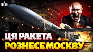 Ця ракета РОЗНЕСЕ Москву на ДРУЗКИ! В арсеналі ЗСУ потужне поповнення. Огляд на "Фламінго"