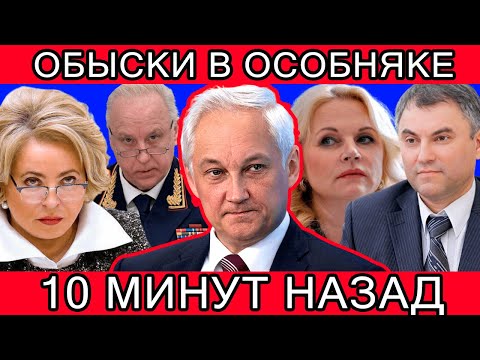 УВЕЛИ В НАРУЧНИКАХ! СРОЧНО СООБЩИЛИ, ЧТО АНДРЕЙ БЕЛОУСОВ,ВОЛОДИН,МАТВИЕНКО,ГОЛИКОВА И БАСТРЫКИН...
