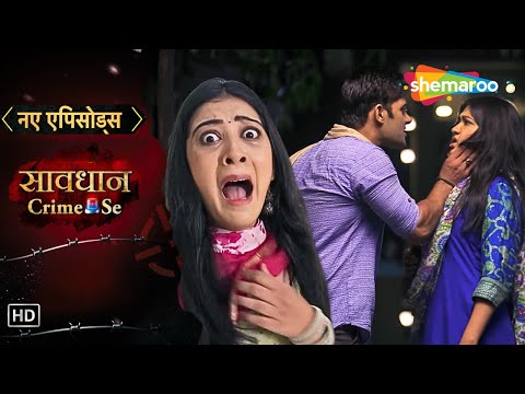 गुंडे आशिक़ ने बनाया लड़की को अपने हवस की शिकार || Pyaar Aur Havas | Saavdhan Crime Se | Real Story