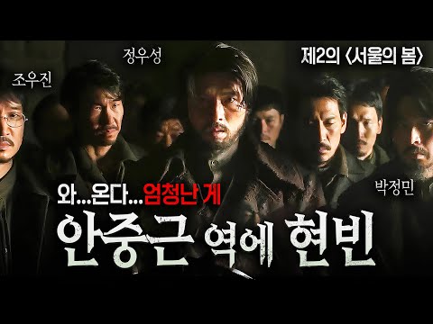 역대급 캐스팅으로 돌아온 제2의 《서울의 봄》, 현빈·박정민·이동욱·정우성·조우진이 그날의 총성을 재연한다"