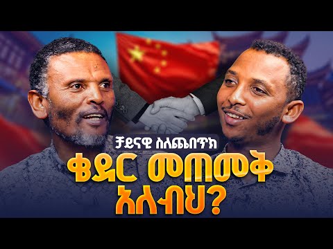 #new🔴ክርሰትና ሰምን የሚያህል ነገር እንዴት ሰው አላውቅም ይላል?|||#መምህር_ምትኩ እና#ዲያቆን_ቀዳሜጸጋ|#ልማድና_ክርስትና #መልሶች22