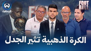 ديمبيلي الفائز وجدل حول الجوائز..هل لا زالت الكرة الذهبية تحتفظ ببريقها؟