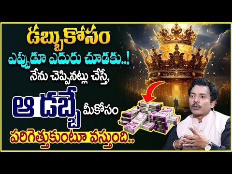 Sheik Anwar : Money Remedies in Telugu | Attract Money | Powerful Money Spiritual Remedies | Money