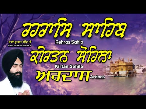 Rehras Sahib | KIrtan Sohila | Ardas | ਰਹਰਾਸਿ ਸਾਹਿਬ | ਕੀਰਤਨ ਸੋਹਿਲਾ | ਅਰਦਾਸ | Bhai Gurbaj Singh Ji