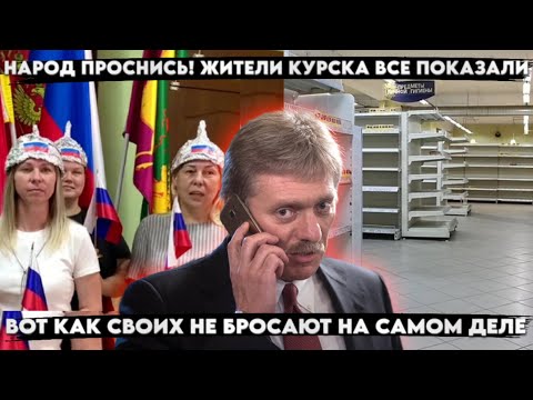 Вот что крутили весь день! Жители Курска рассказали правду