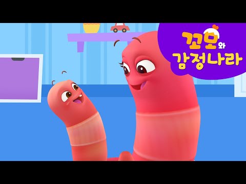 꼬모의 감정나라 | 행복해 감정 배워보기 외 다양한 감정 알아보기! 16분 모음 | 누리과정 | 사회관계